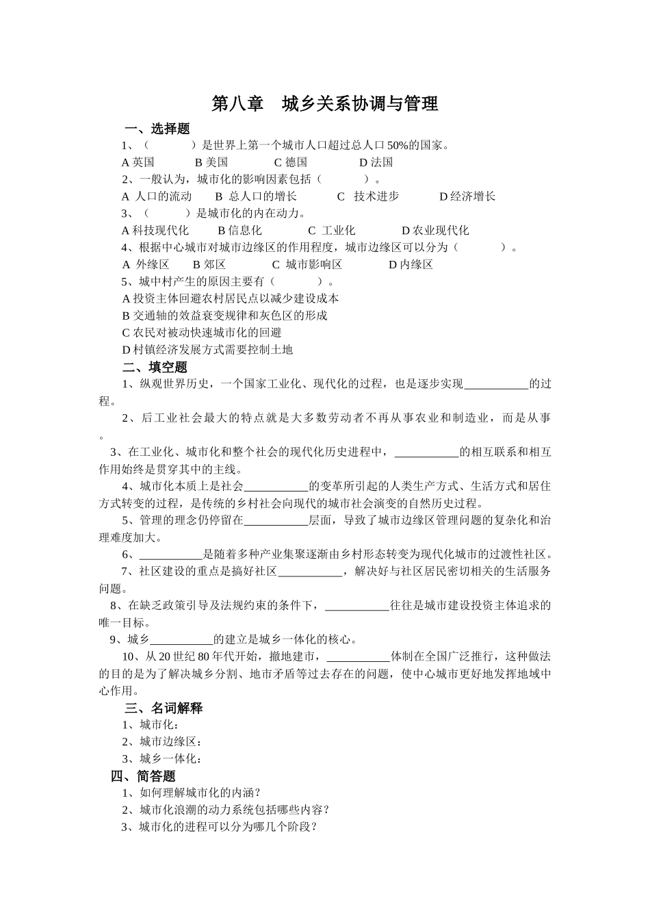 城市管理学平时作业4_第1页