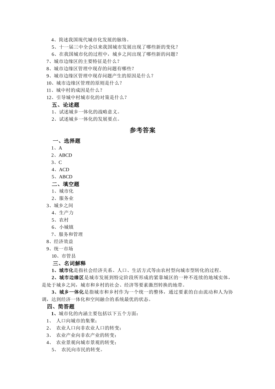 城市管理学平时作业4_第2页