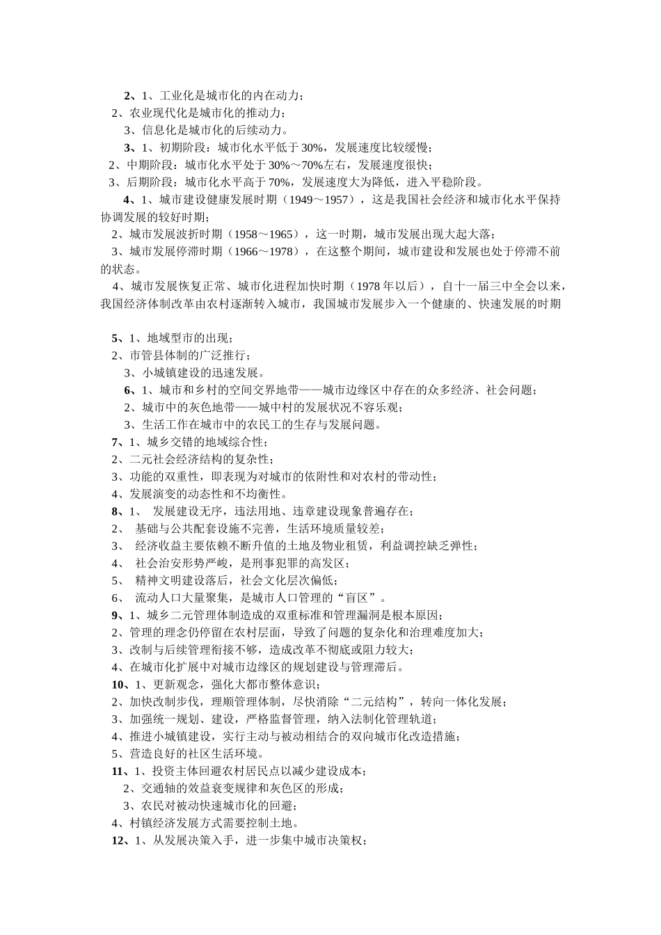 城市管理学平时作业4_第3页