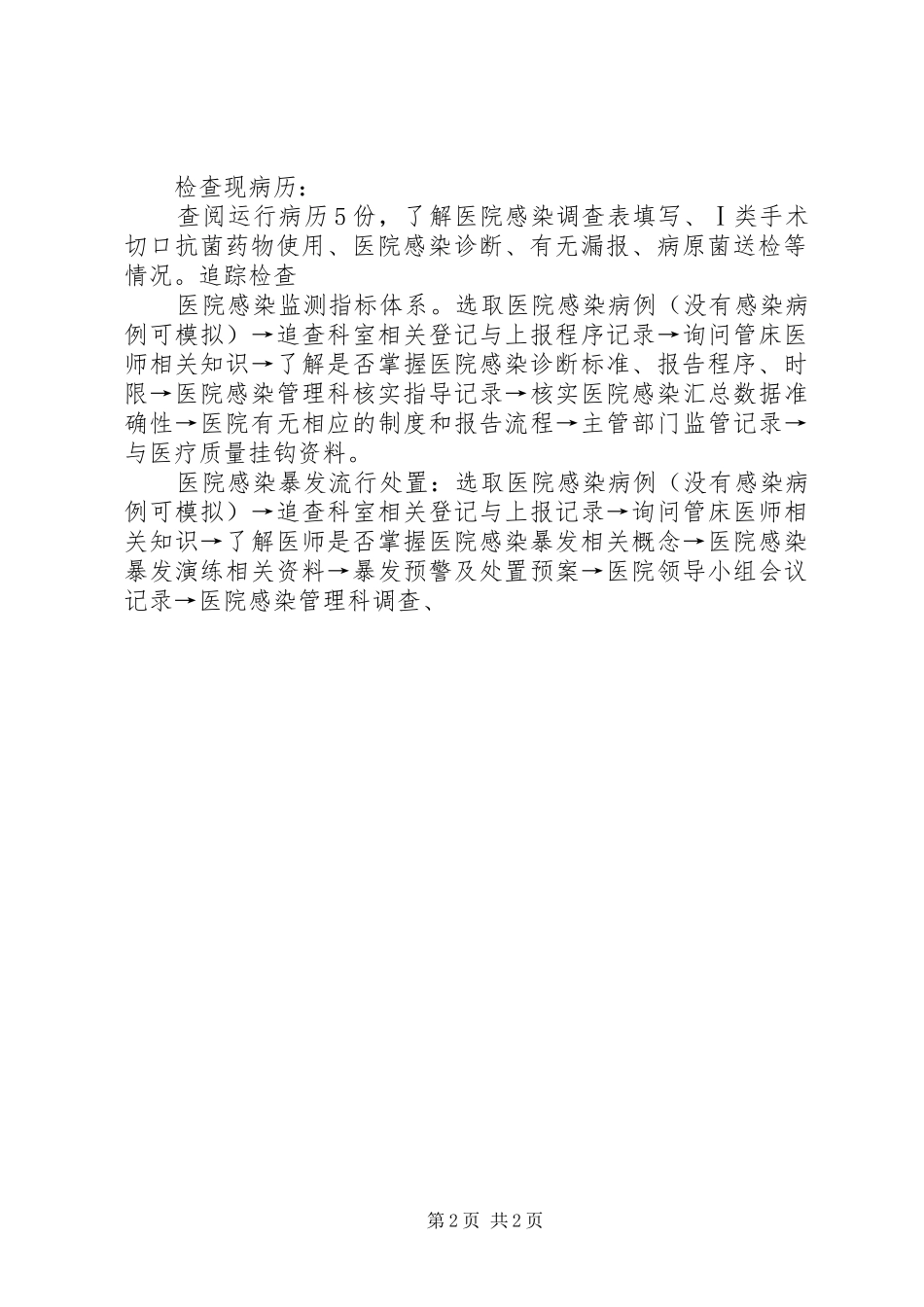 院感13项质控指标数据分析总结5篇_第2页