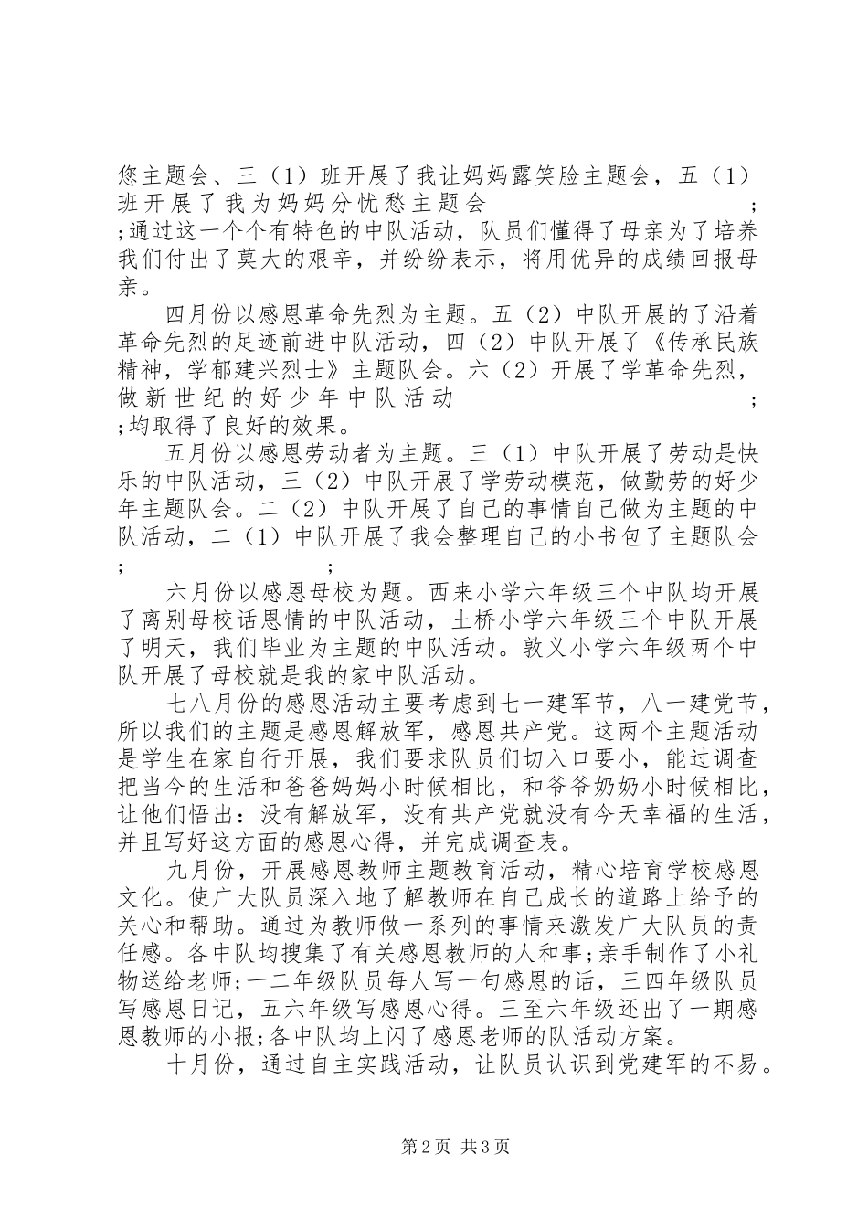 建军节校园活动实施方案_第2页