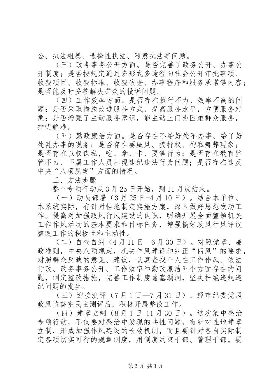 民政局政风行风问题整治行动实施方案_第2页