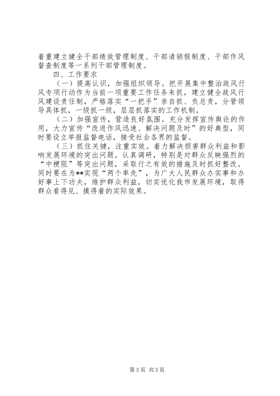 民政局政风行风问题整治行动实施方案_第3页