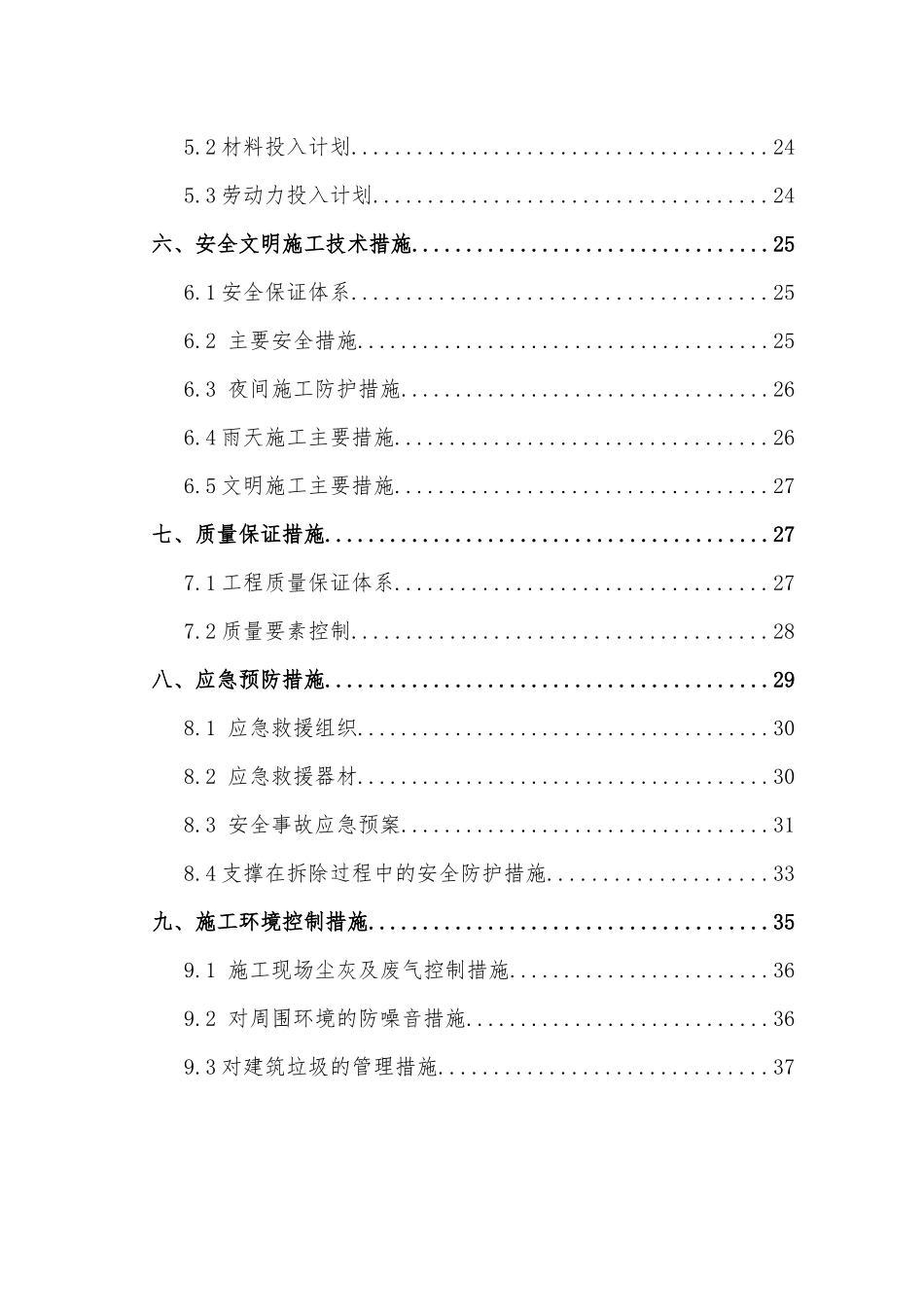 混凝土支撑切割拆除施工方案培训_第3页