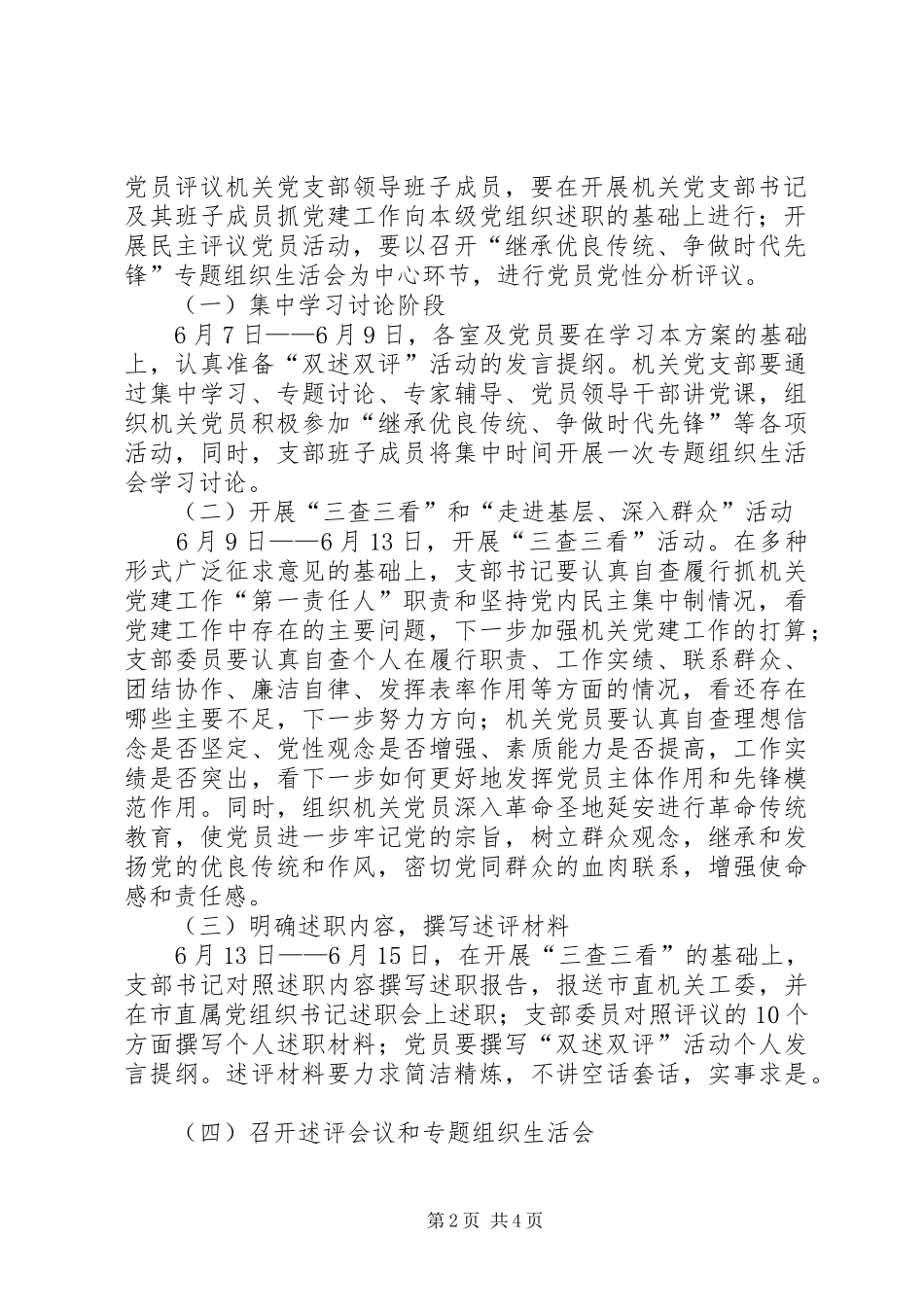 双述双评活动方案_第2页