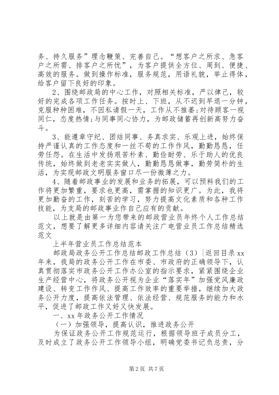 邮政工作总结4篇_第2页