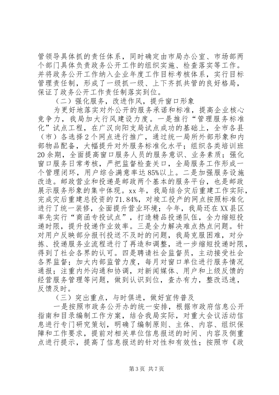 邮政工作总结4篇_第3页