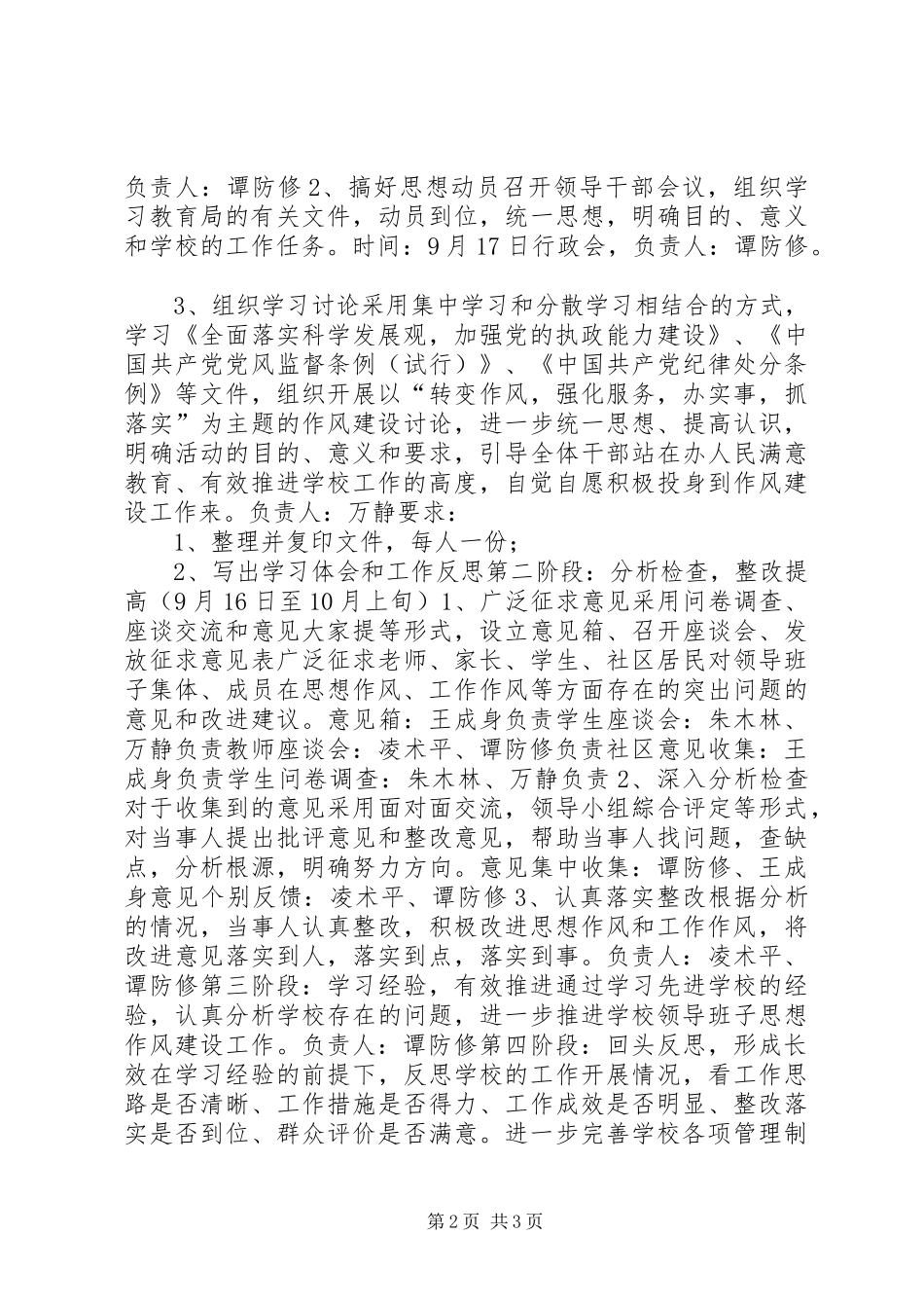 学校领导干部思想作风建设工作实施方案_第2页