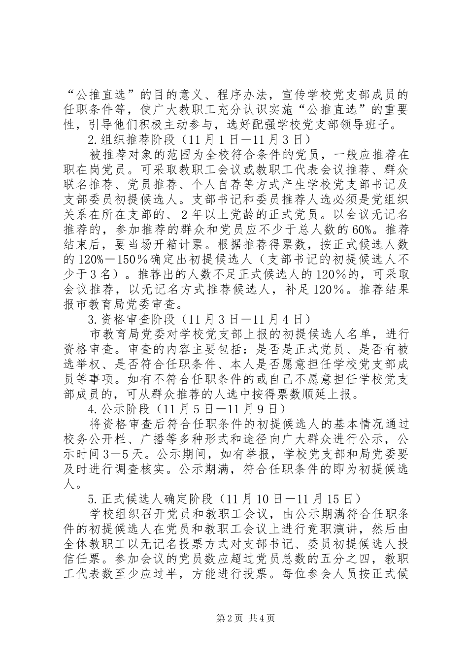 党支部公推直选工作实施方案_第2页