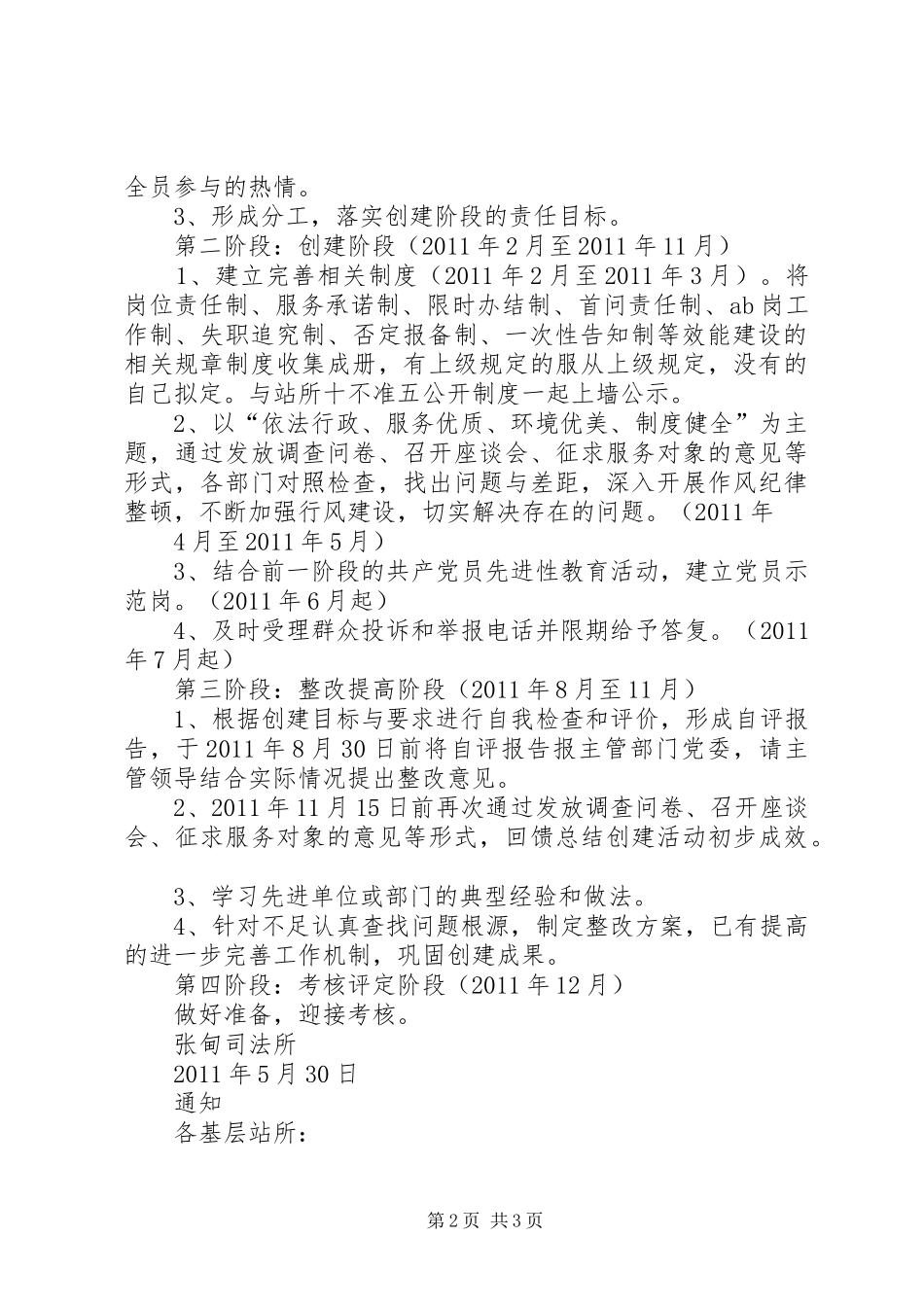 争创人民满意基层站所方案_第2页