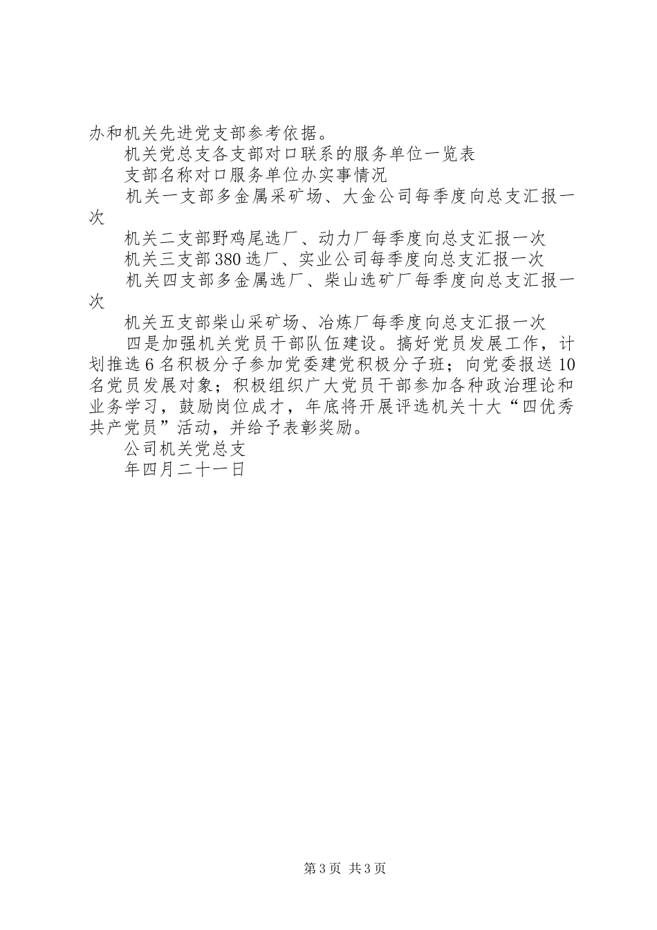 公司机关争创“四强”党组织、争做“四优”共产党员活动方案_第3页