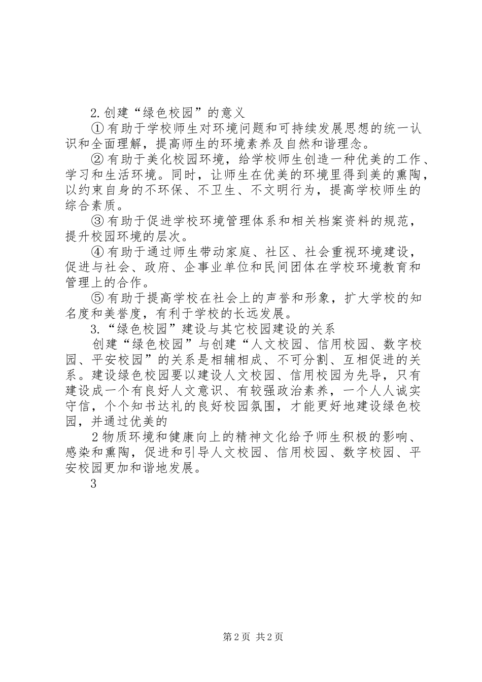 绿色校园建设方案_第2页