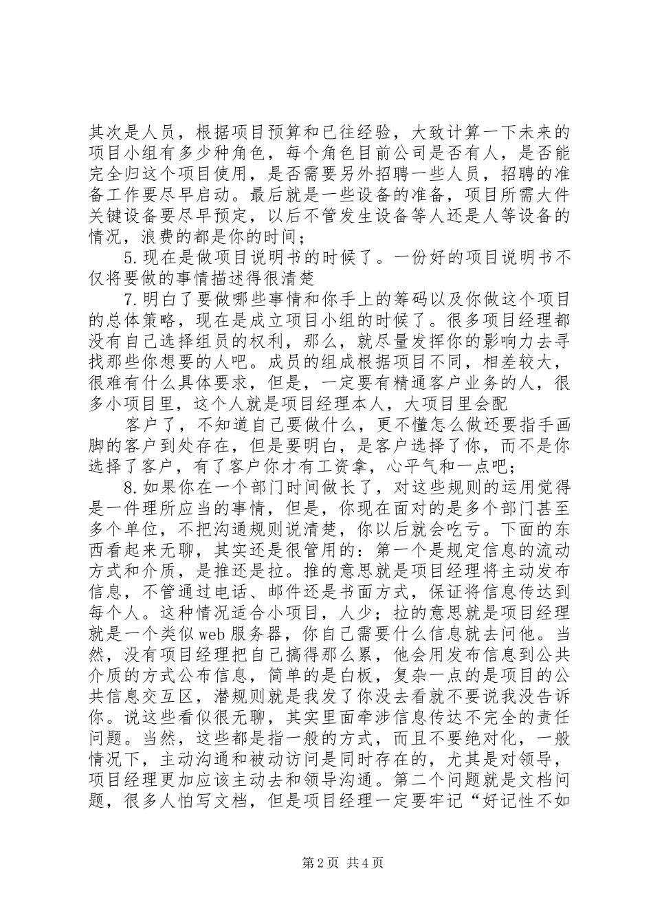 项目开发经验总结_第2页