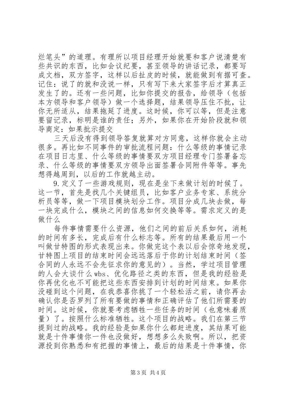项目开发经验总结_第3页