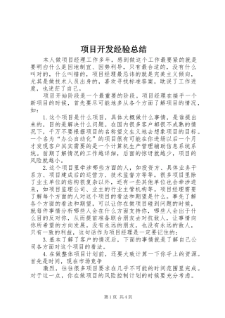 项目开发经验总结