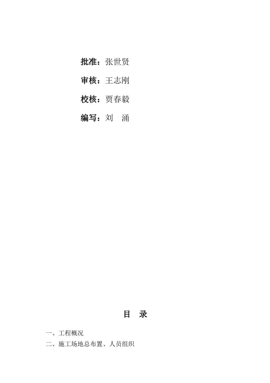 和静大山口压力钢管施工组织设计_第2页