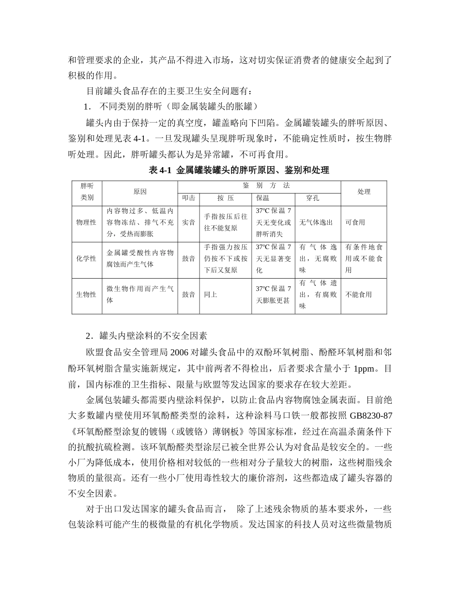 第四章罐头食品的安全控制技术_第2页