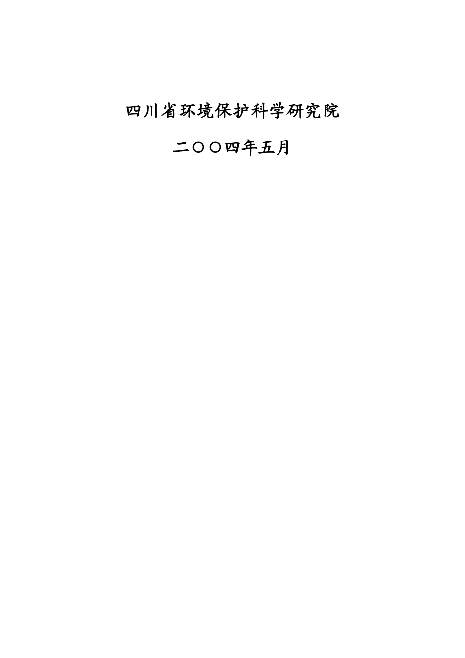 无钙焙烧、铬渣零排放技术生产红矾钠工程环境影响报告书_第2页