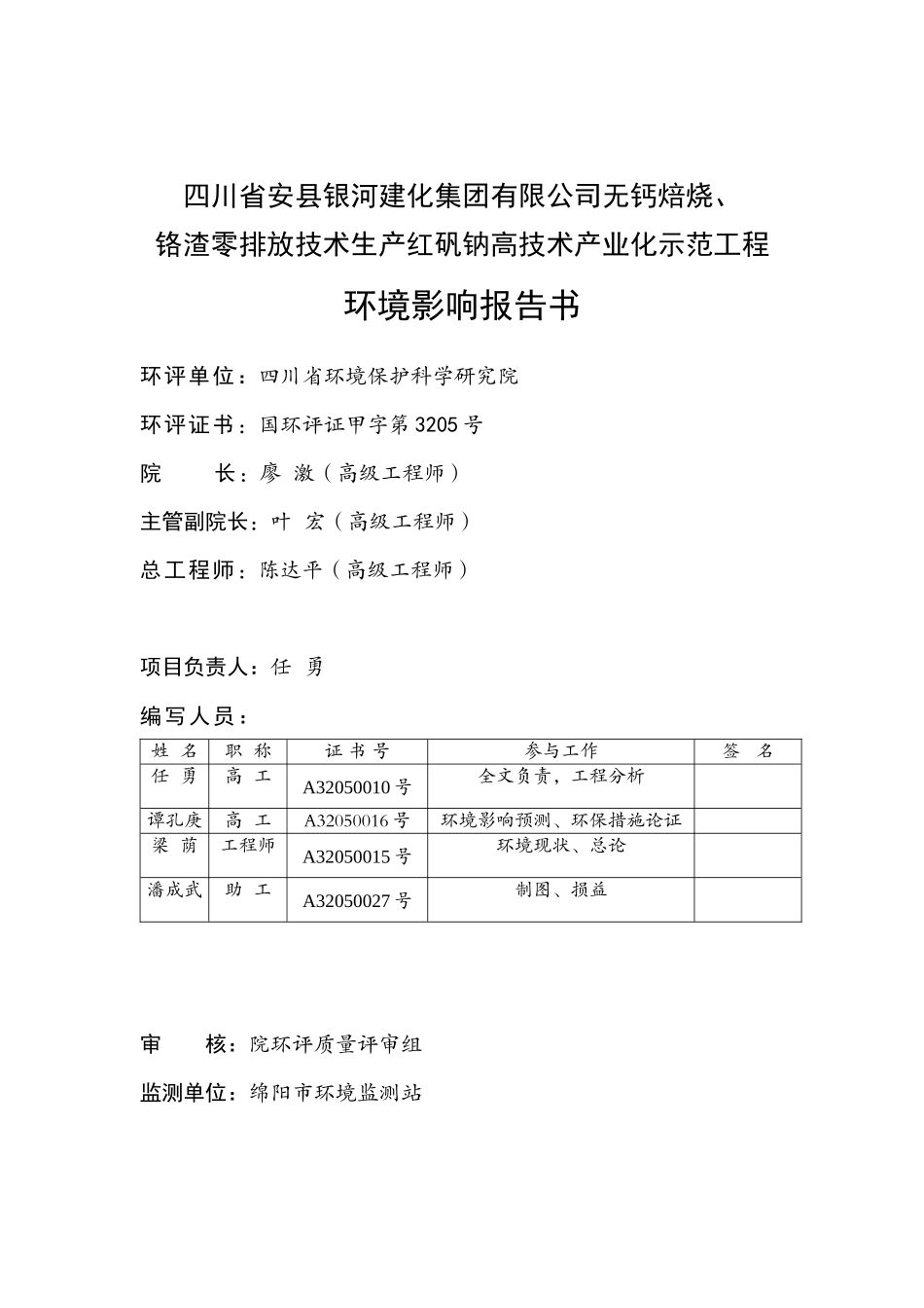 无钙焙烧、铬渣零排放技术生产红矾钠工程环境影响报告书_第3页