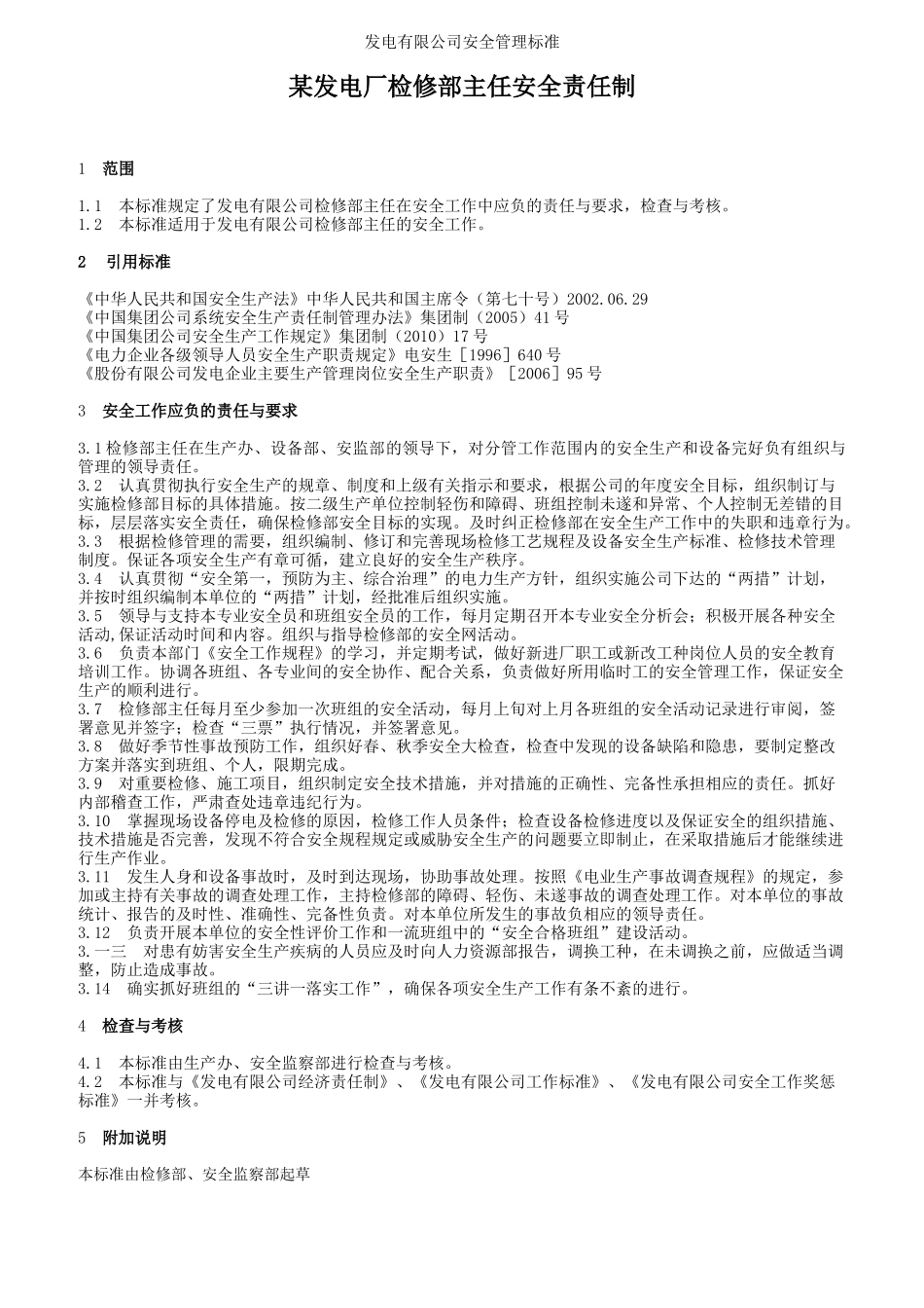 某发电厂检修部安全责任制_第2页