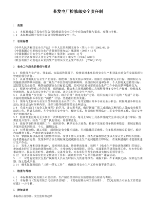 某发电厂检修部安全责任制
