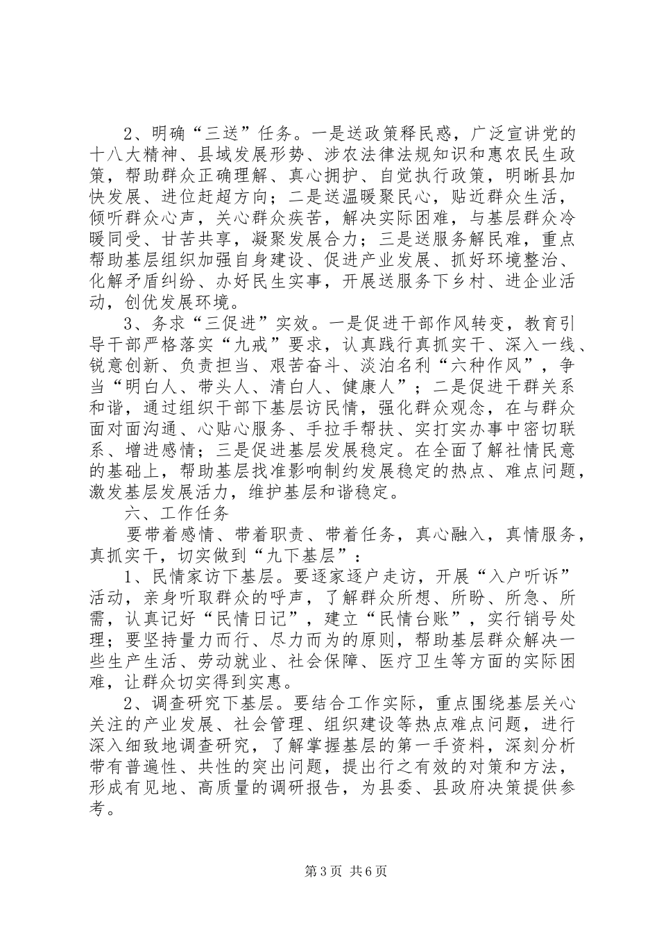 审计局三联三送三促进方案_第3页