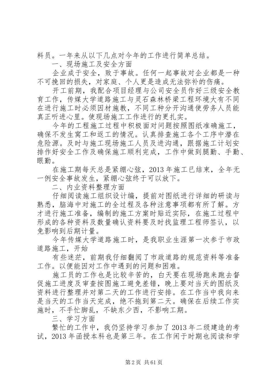 路桥个人工作总结_第2页
