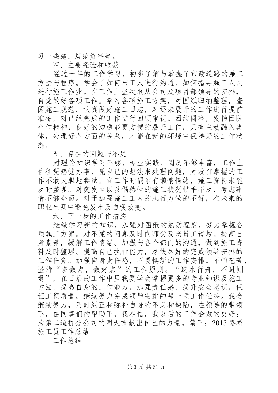 路桥个人工作总结_第3页