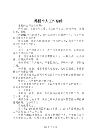 路桥个人工作总结