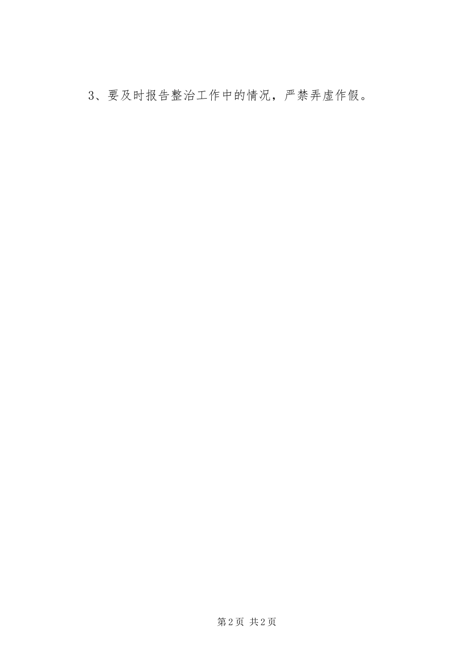 经营场所治安防范整治实施方案_第2页