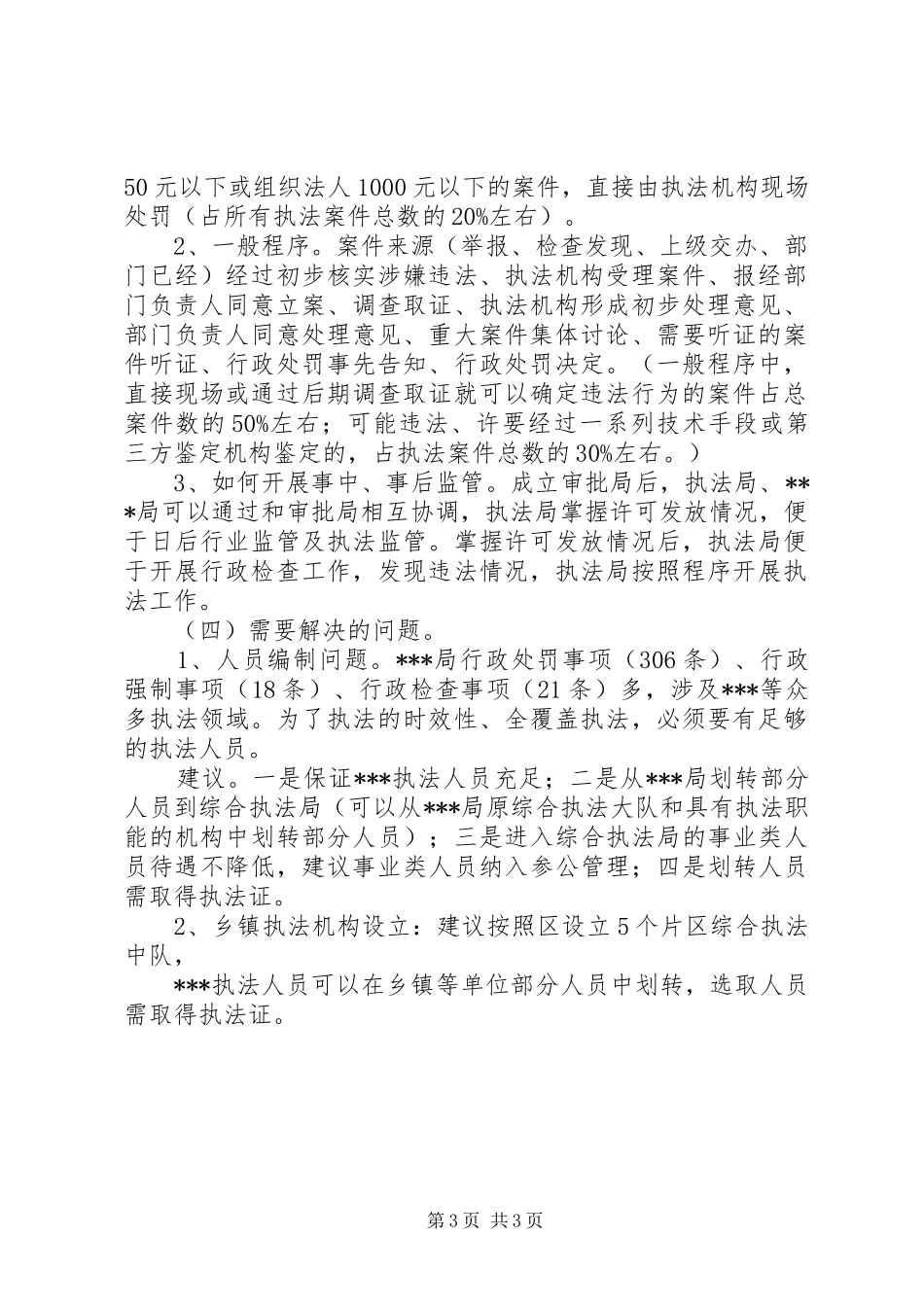 农业综合执法改革方案建议_第3页