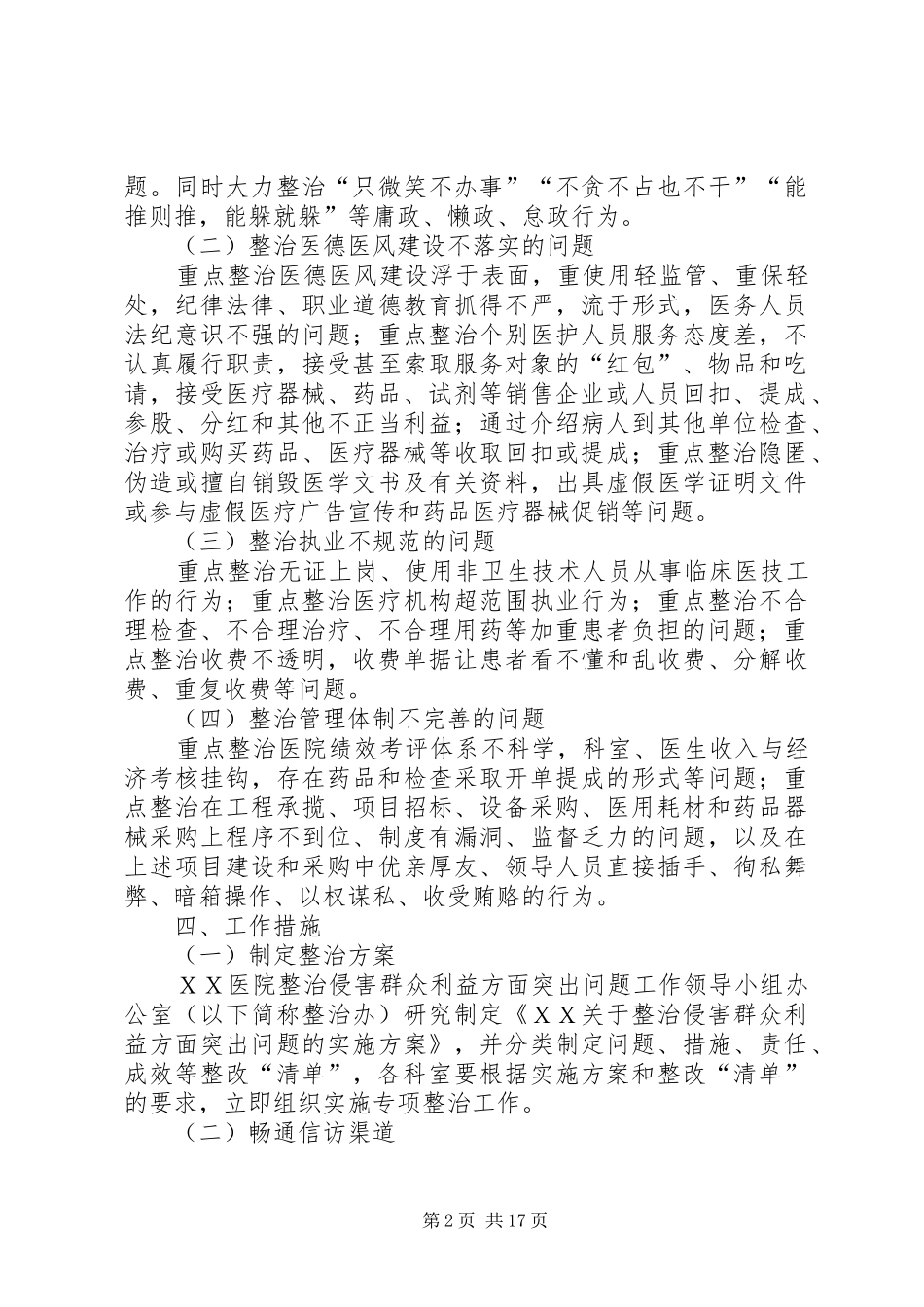 关于整治侵害群众利益方面突出问题的方案_第2页