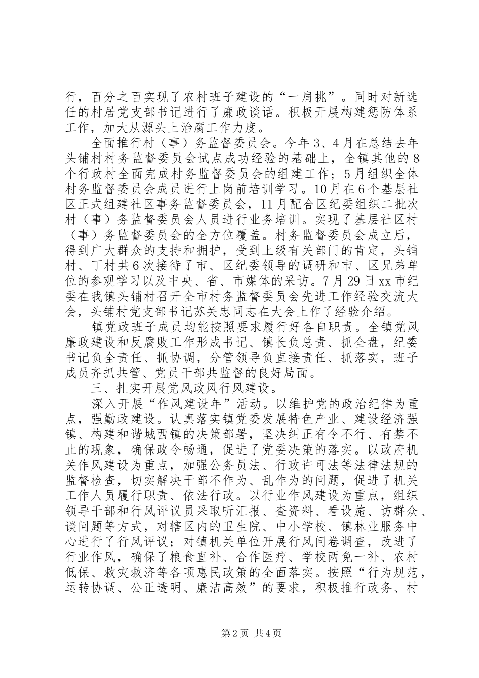 镇纪检监察工作总结报告_第2页