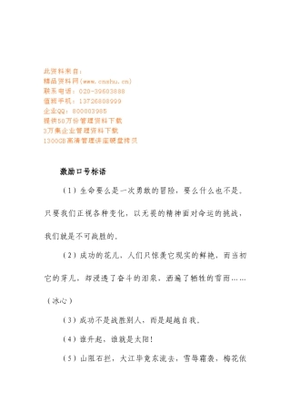 激励口号标语精选