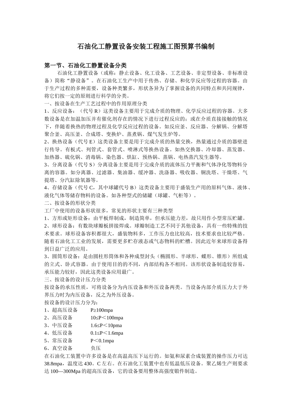 静置设备安装工程施工_第1页