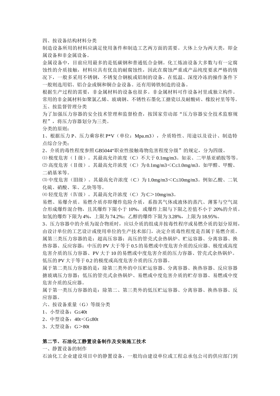 静置设备安装工程施工_第2页