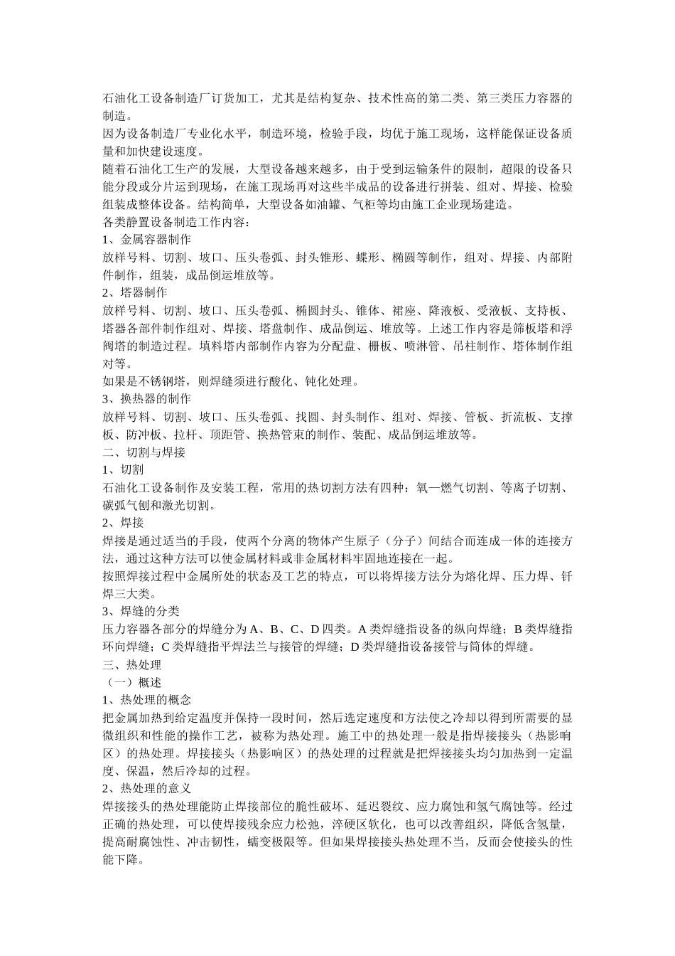 静置设备安装工程施工_第3页