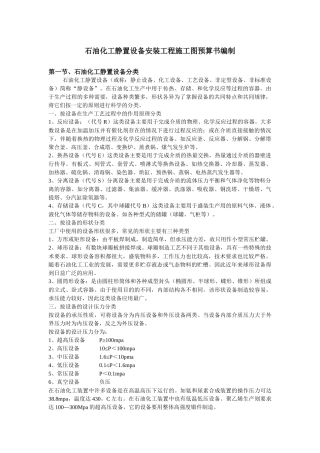 静置设备安装工程施工