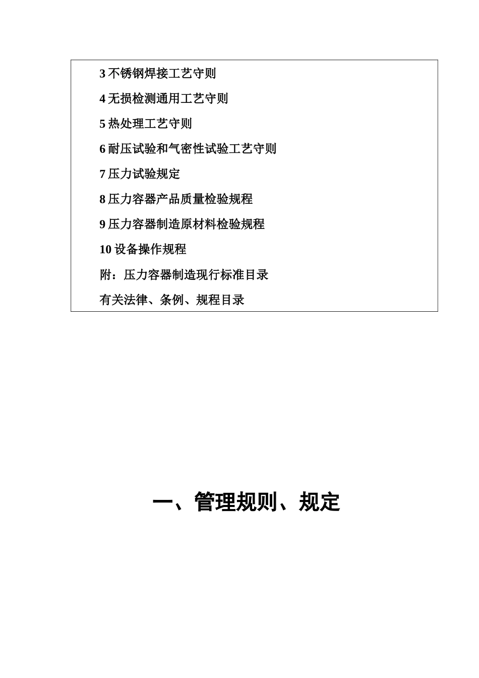 压力容器制造管理规定作业指导书_第3页