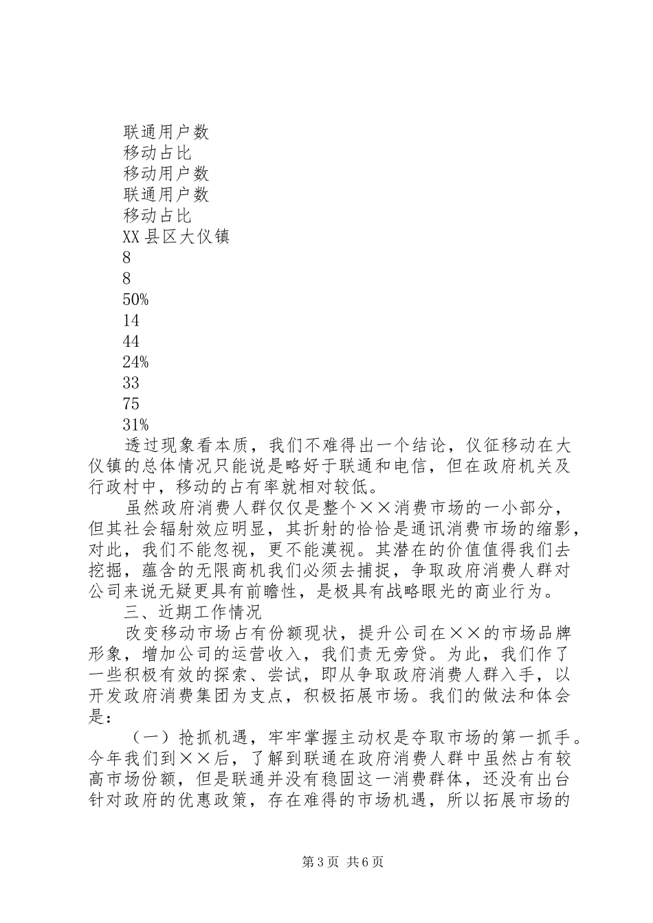 移动营业厅年工作总结_第3页