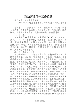 移动营业厅年工作总结