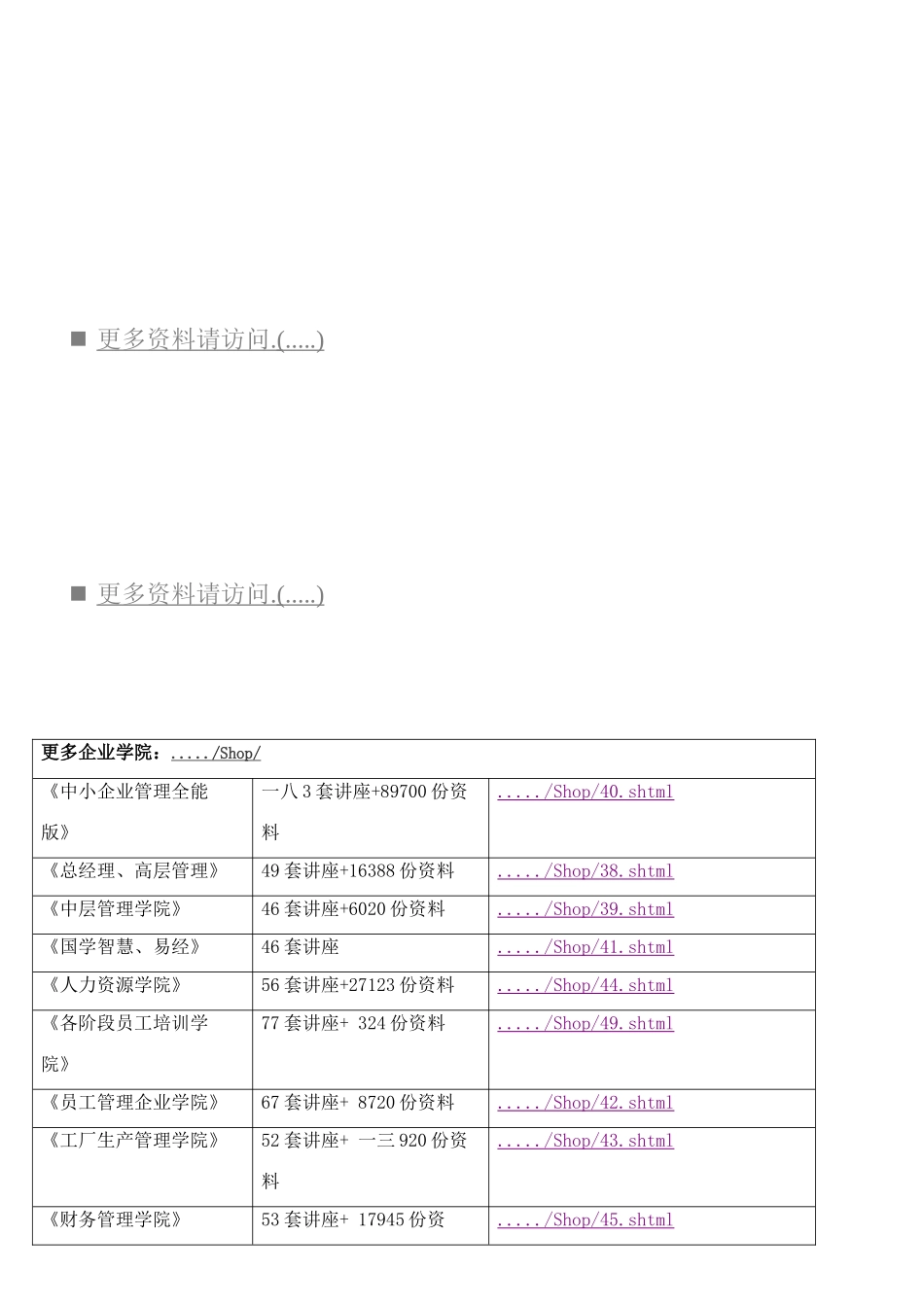 工作分析初次接触者培训范本_第1页