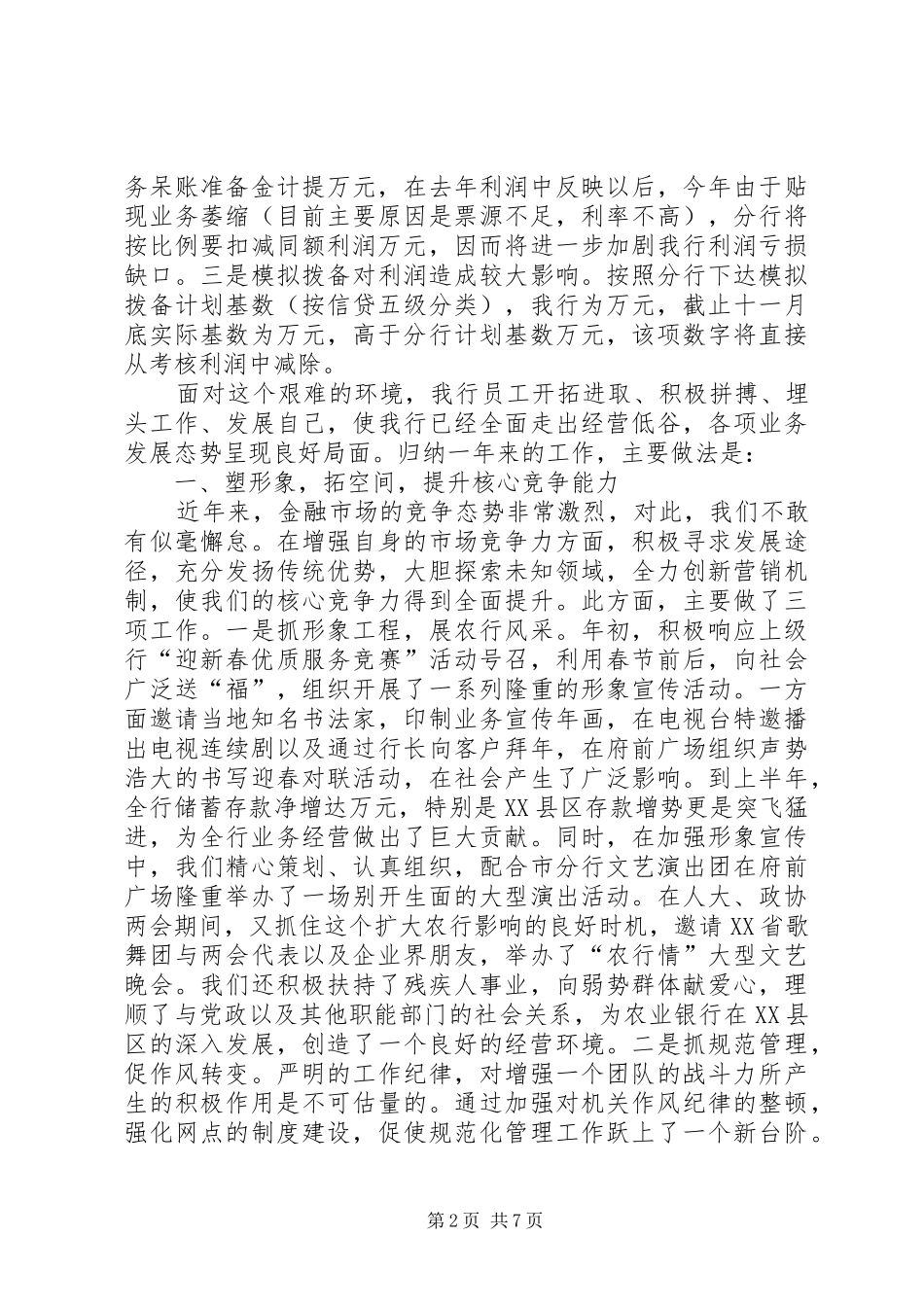 银行县支行年度工作总结_第2页