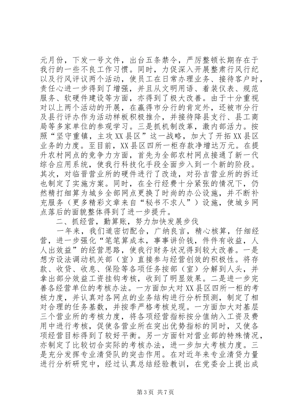 银行县支行年度工作总结_第3页