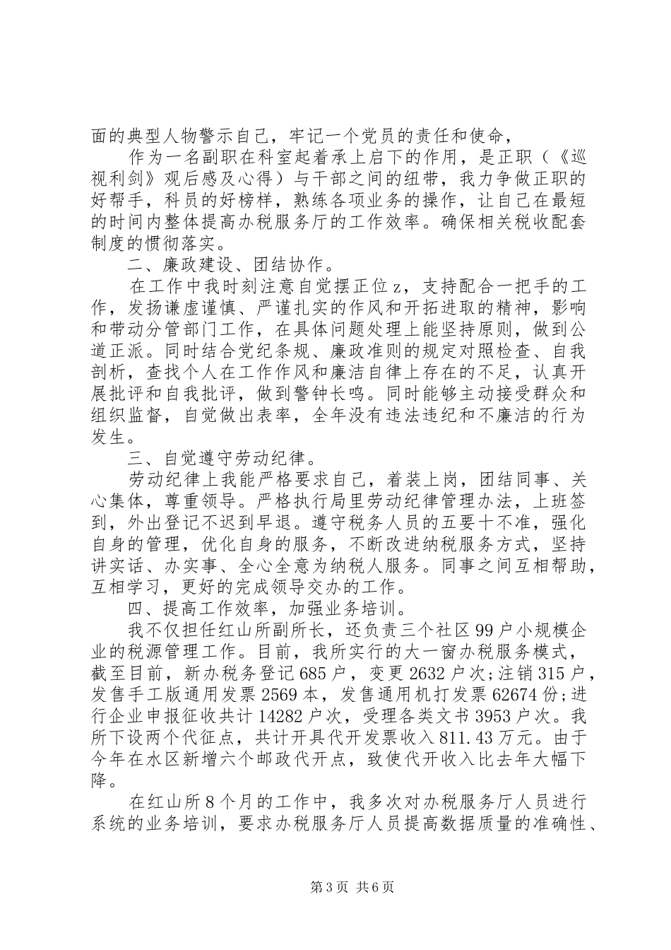 税务干部个人总结及小结_第3页