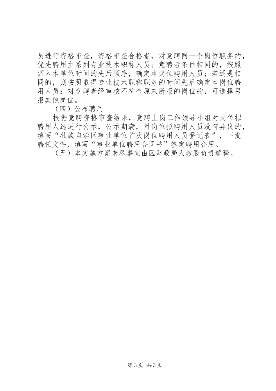 二层事业单位竞聘上岗工作实施方案_第3页