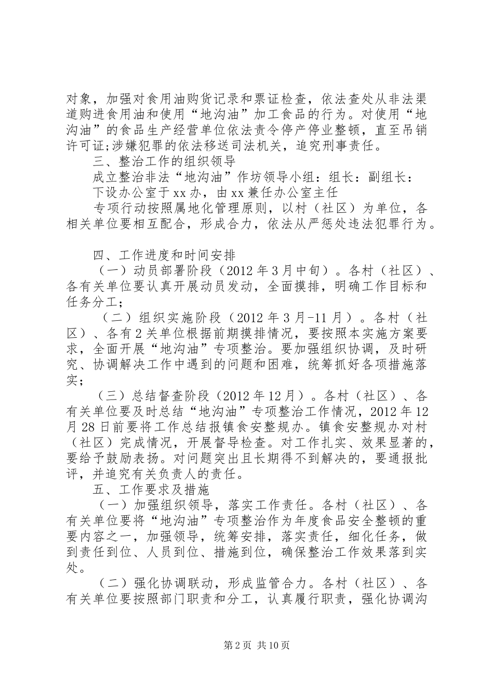 XX镇潲水油专项整治实施方案_第2页
