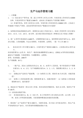 生产与质量管理管理习题