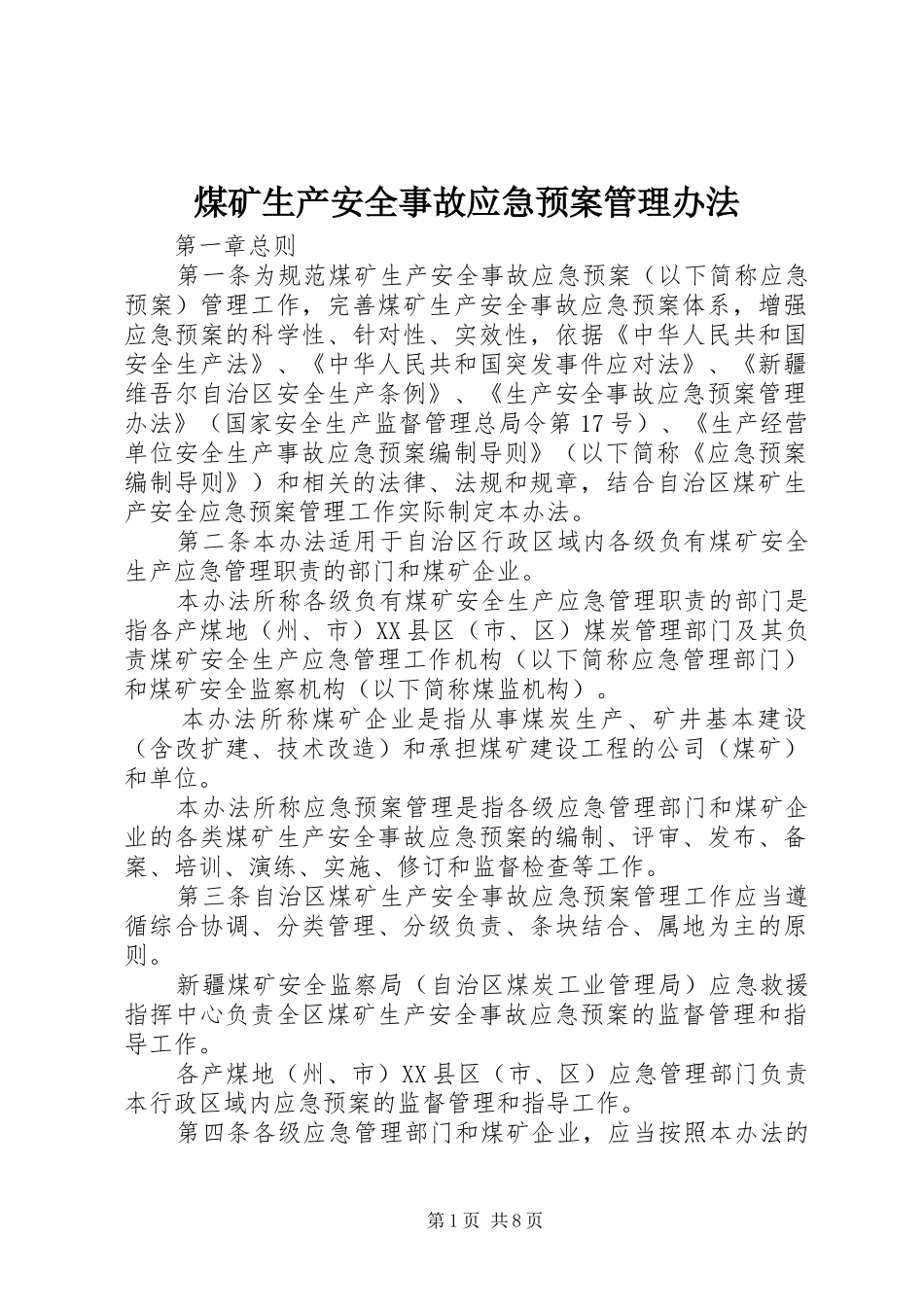 煤矿生产安全事故应急处理预案管理办法_第1页