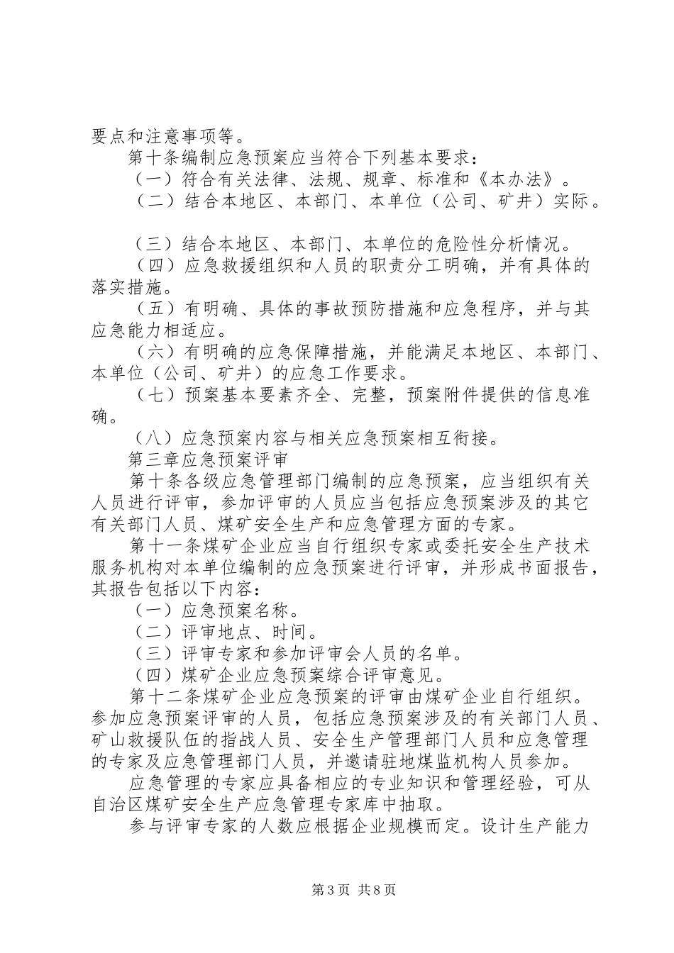 煤矿生产安全事故应急处理预案管理办法_第3页